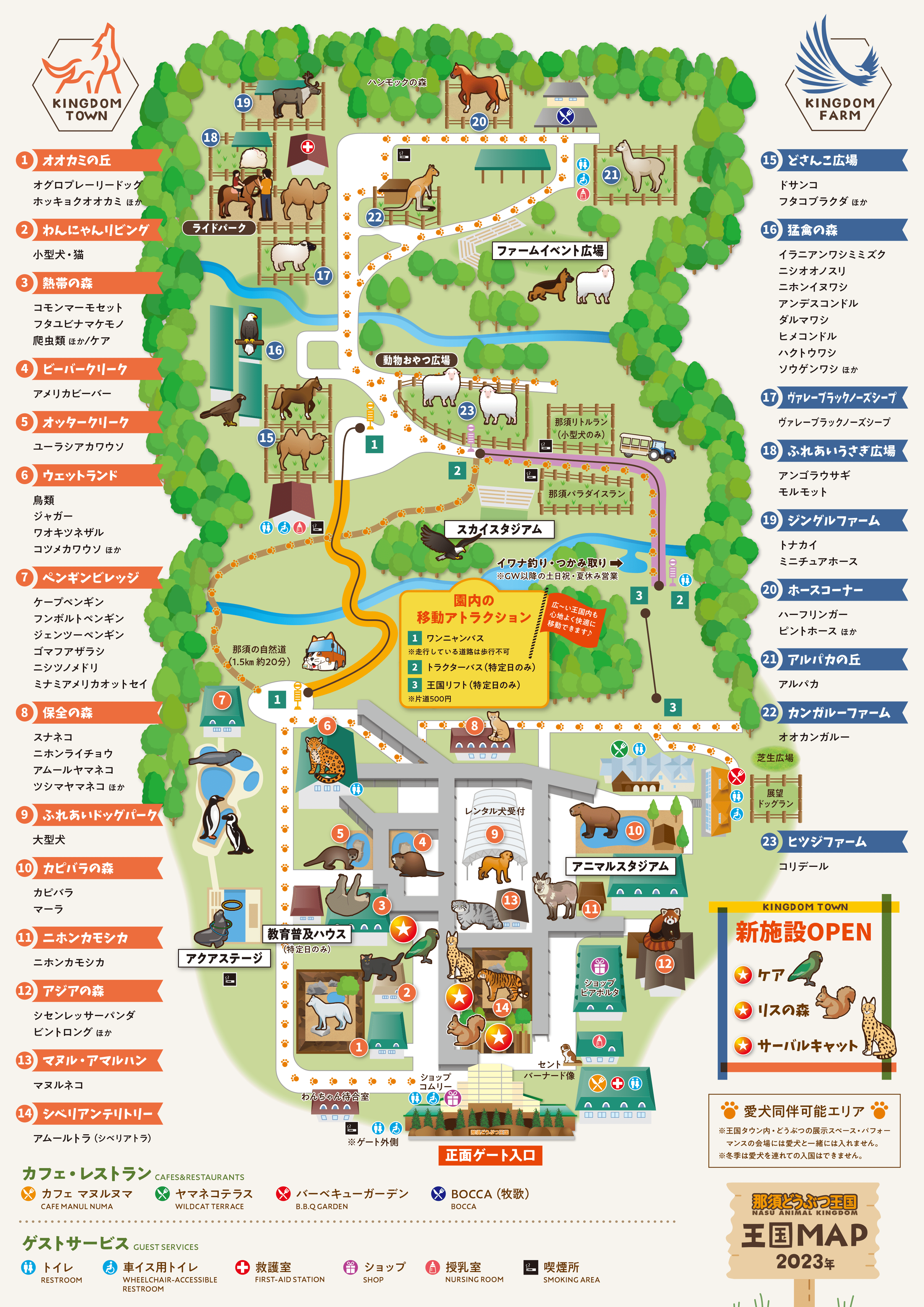 王国マップ|施設案内|那須どうぶつ王国 王国マップ|施設案内|那須どうぶつ王国